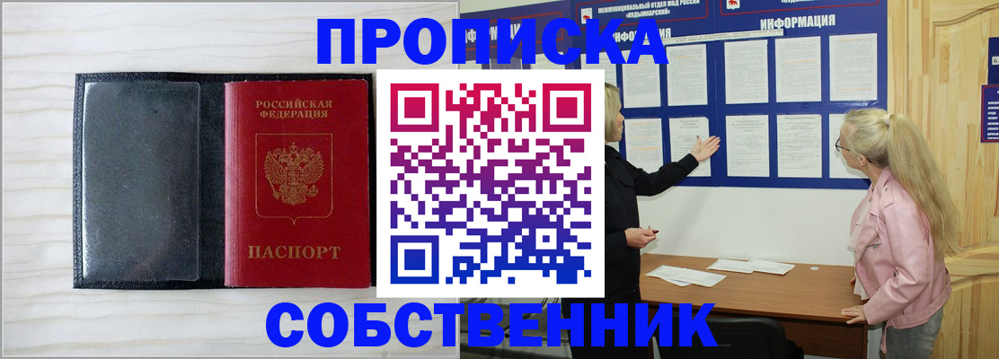 временная регистрация собственник в Сызрани