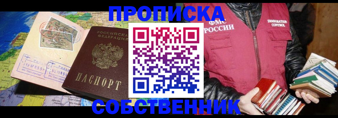 временная регистрация собственник в Сызрани